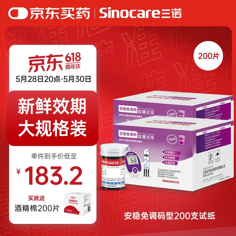 三诺安稳免调码型血糖仪试纸