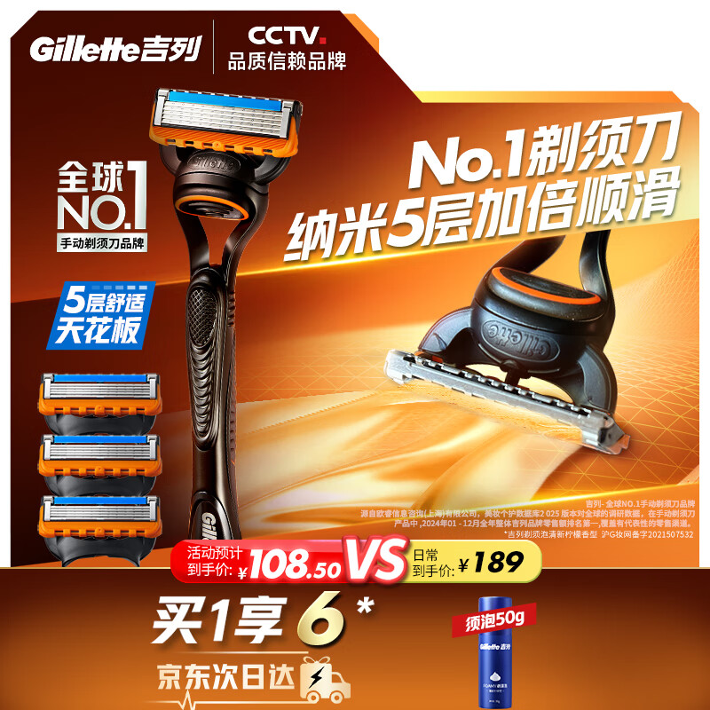吉列剃须刀手动 锋隐基础 1刀架4刀头 5层刀片 刮胡刀手动 送男友 生日礼物送男生 非吉利