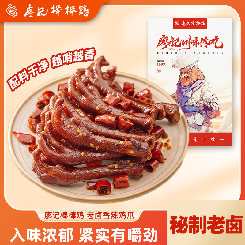 廖记棒棒鸡老卤鸡爪香辣味200g卤味熟食凤爪网红解馋追剧宿舍休闲零食