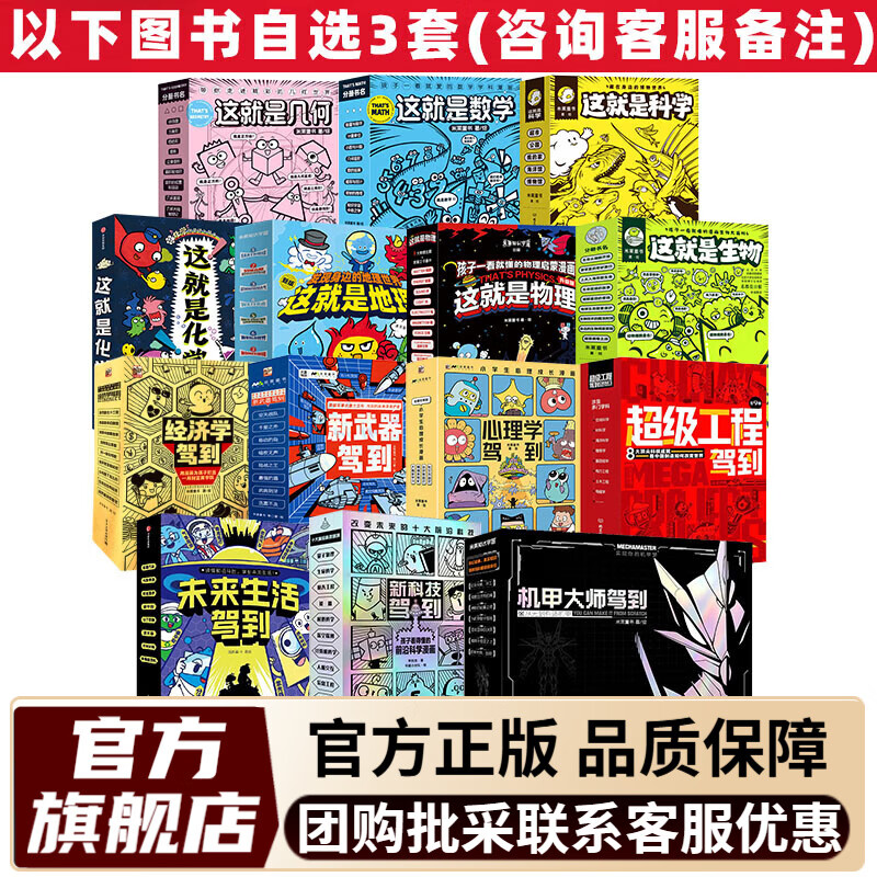 这就是是物理 升级版（全10册）这就是系列 驾到系列 物理启蒙漫画书  一升二暑假衔接 小升初暑假衔接 [7-10岁]儿童书读物 全系列自选3套（备注或联系客服）