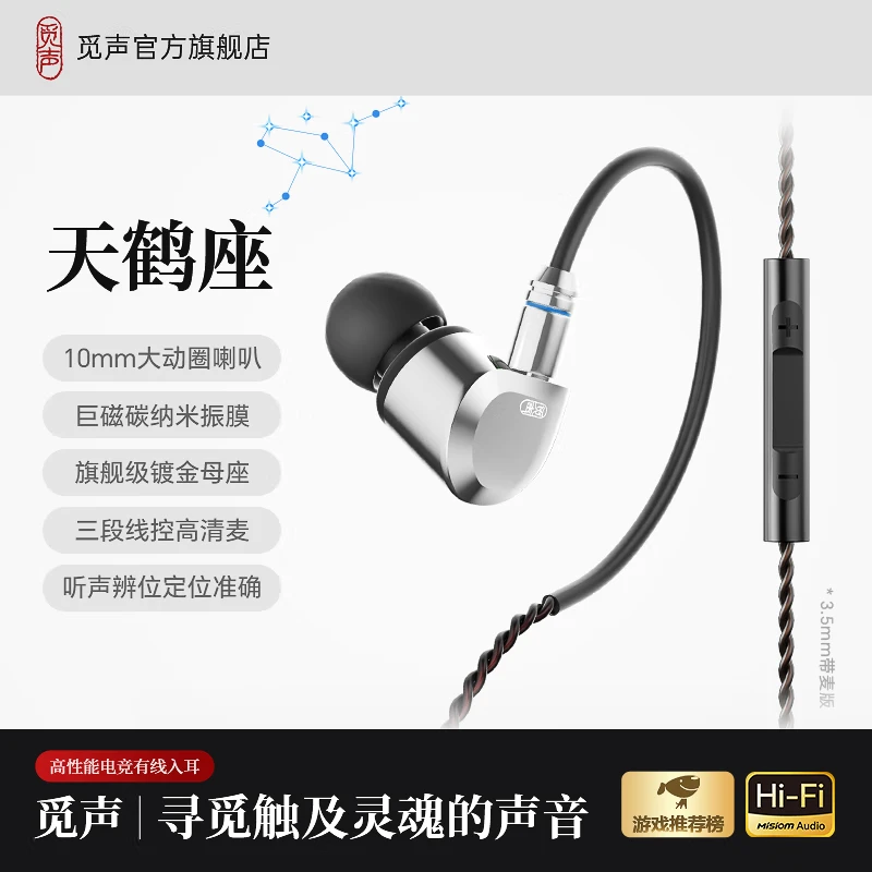 觅声天鹤座HiFi游戏耳机耳麦有线入耳式三角洲行动电竞专用带麦耳机听声辨位发烧级可换线 3.5mm带麦-入会赠迷你声卡