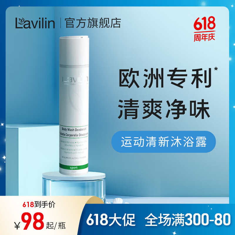 Lavilin�����ֽ����˶���ԡ¶��ζ����������ζ ��ʿר�õ��������ԡҺ 250ml