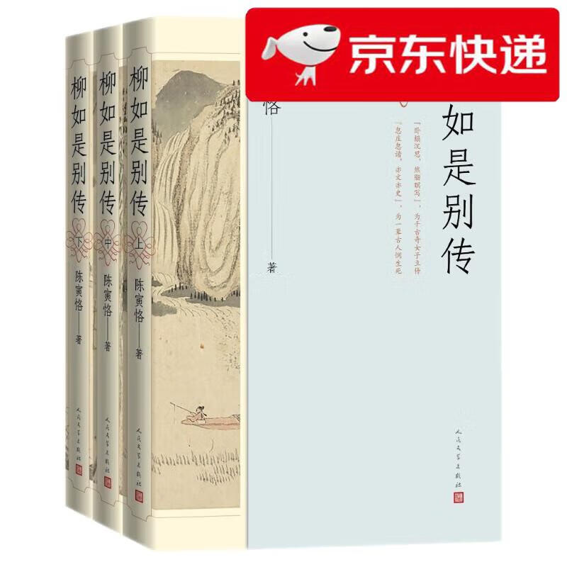柳如是别传