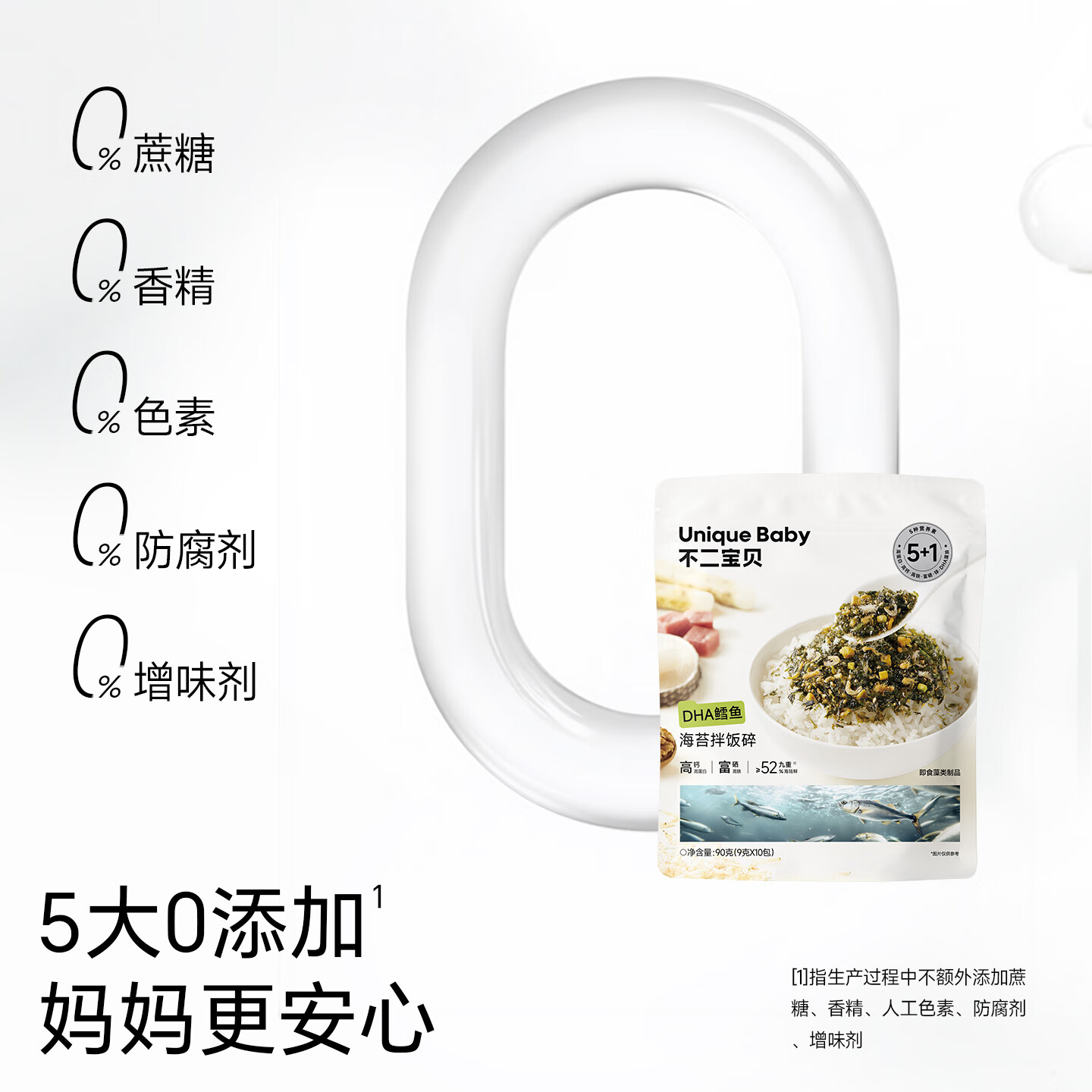 不二宝贝海苔碎拌饭片肉松无添加搭宝宝婴儿幼儿童无盐小零食辅食 【1袋 | 高钙高蛋白】DHA鳕鱼海苔拌饭碎90g
