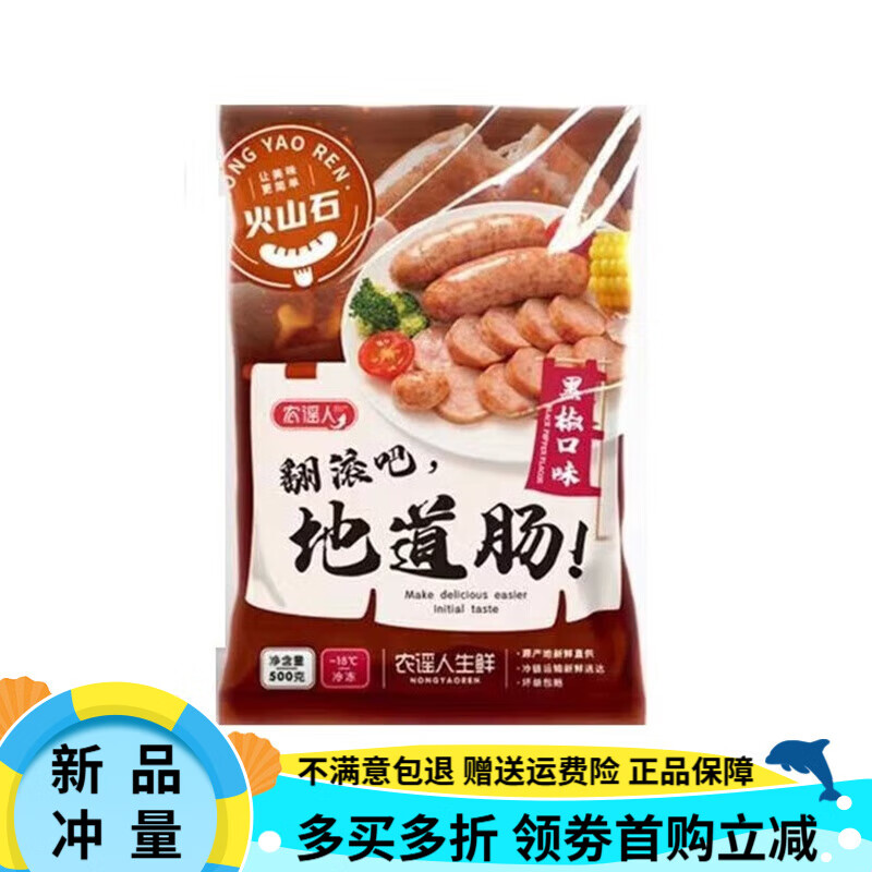 農(nóng)謠人烤腸500g袋原味黑椒味火山石地道臺(tái)式烤腸后腿 農(nóng)謠人黑椒地道腸500gx4袋