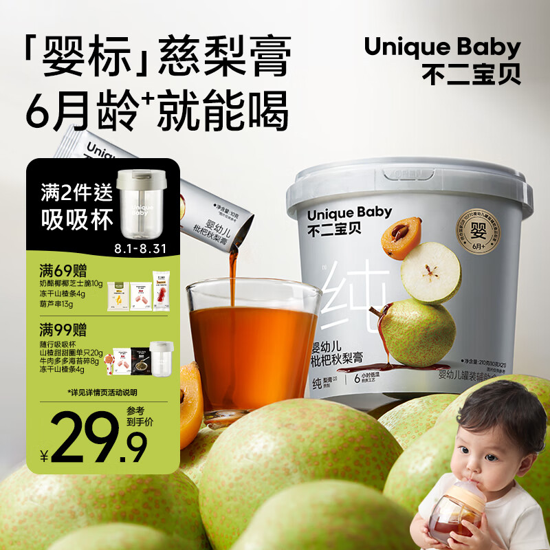 不二宝贝婴幼儿枇杷秋梨膏210g冲泡水即食饮品老人小孩儿童养生无添加