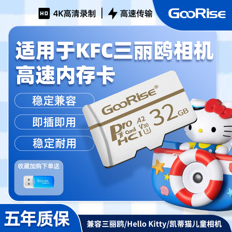 朝上tf卡适用于肯德基儿童相机内存卡KFC联名三丽鸥Hello Kitty猫通用储存卡U3高速Micro SD卡 【32G】儿童相机专用卡+TF读卡器
