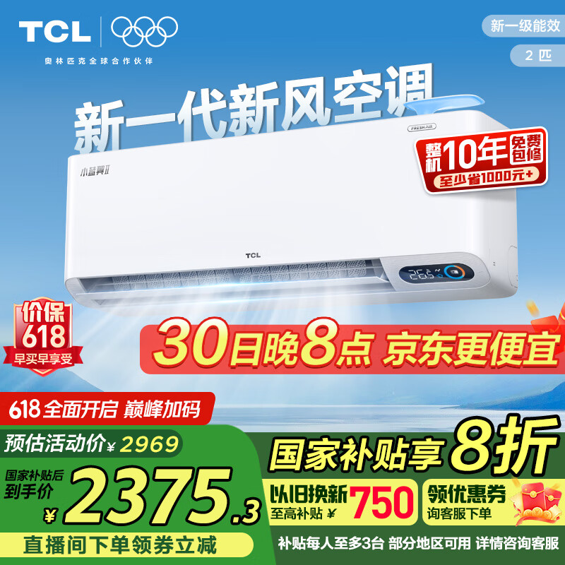 tcl �յ�  ��һ����Ч ���·��� ��Ƶ��ů С������ 2ƥ KFRd-46GW/D-SWA11Bp(B1) 