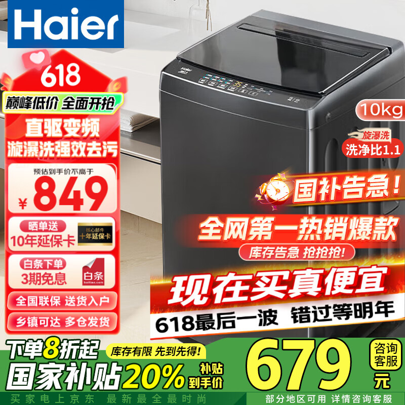 Haier/���� ���� 10kg Mate1 EB100B32Mate1