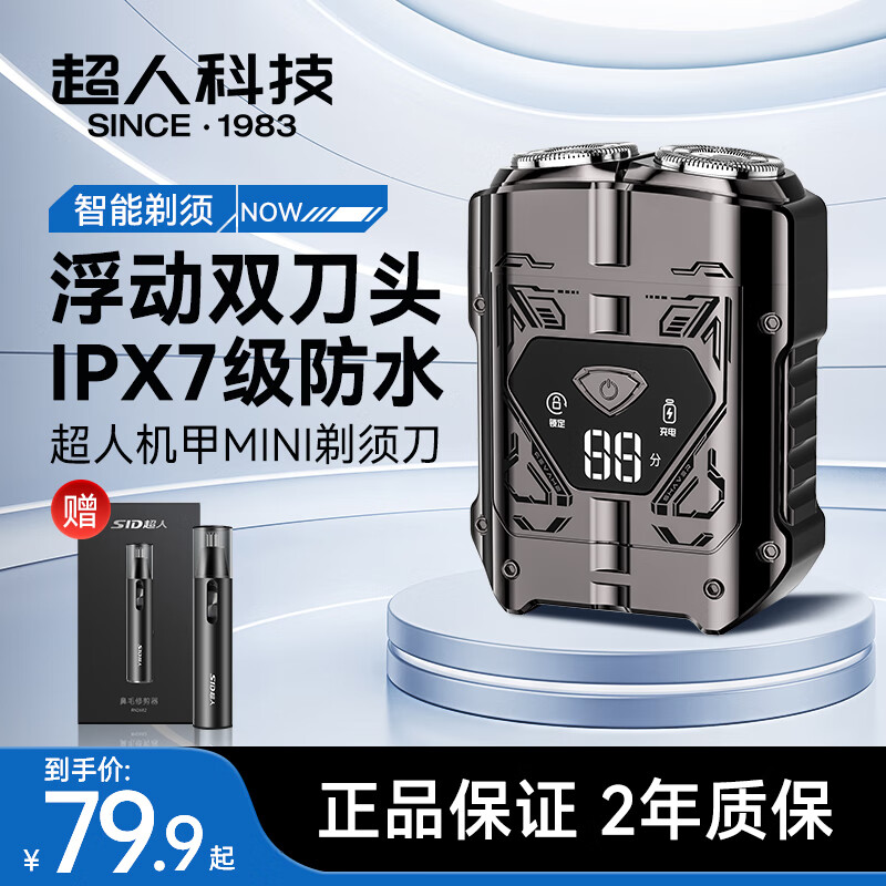 超人(SID)电动剃须刀 小型迷你便携式刮胡刀 旋转式剃须刀全身水洗 送男友送老公生日节日礼物 HS7279 重磅新品