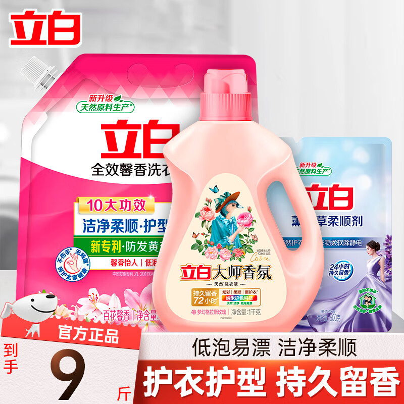 立白立白洗衣液大师香氛天然洁净持久留香柔顺护衣护色家用 【9斤组合装】香氛洗衣液