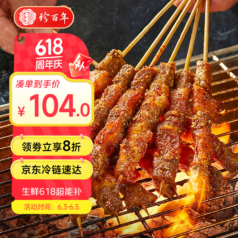 珍百年牛肉串羊肉串组合1000g共50串烧烤半成品食材套餐烤肉烤串露营