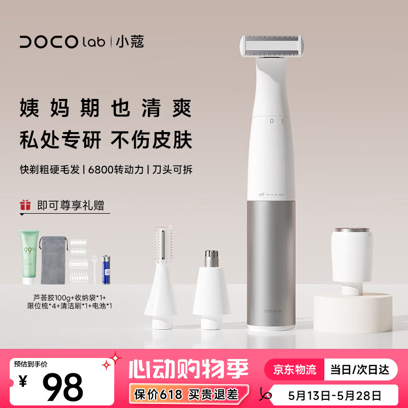 DOCO LAB电动剃毛器私处剃毛刀女性私密处剃毛器男士阴部剃毛器腋下腋毛腿毛脱毛刀4刀头全身可用脱毛机器