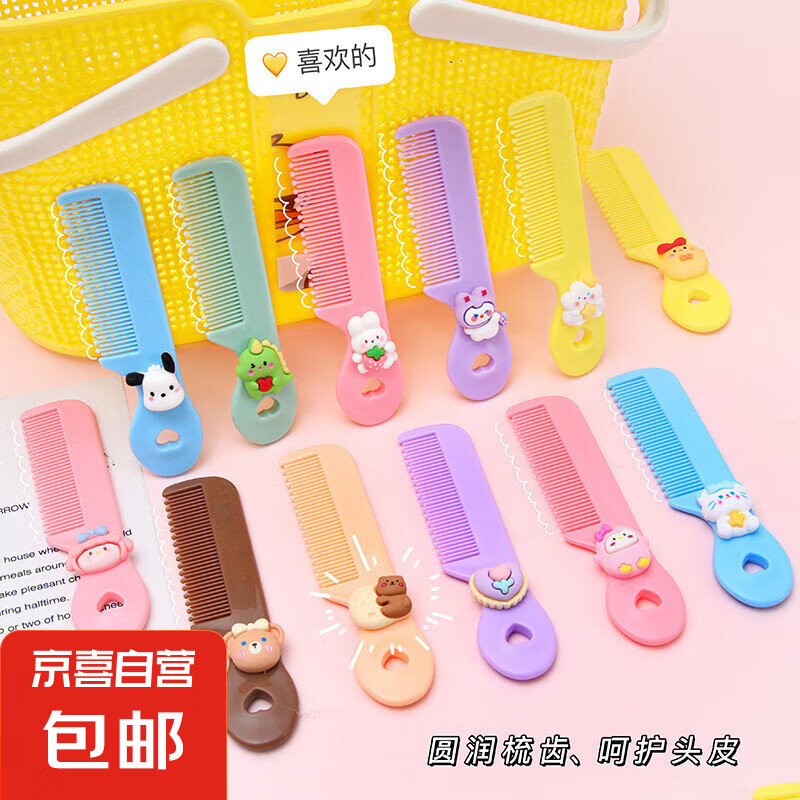 梳子定制创意可爱卡通儿童家用美发梳迷你便携女生专用小梳子 小梳子 随机1把