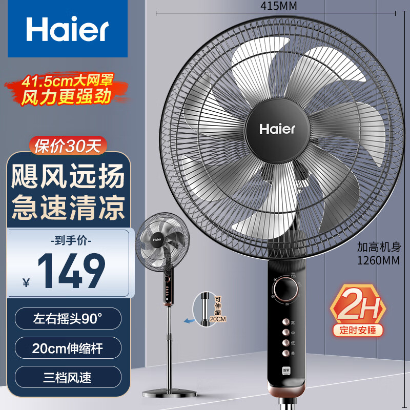 海尔（Haier）电风扇家用落地扇立式大风量摇头电扇客厅宿舍节能办公室柔风轻音易拆洗七叶风扇 HFS-J3511B