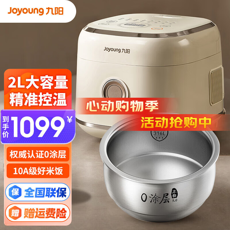 九阳（Joyoung）2024新款0涂层电饭煲电饭锅精巧容量 316L不锈钢内胆IH电磁加热 20N6U 奶油白 / 2L