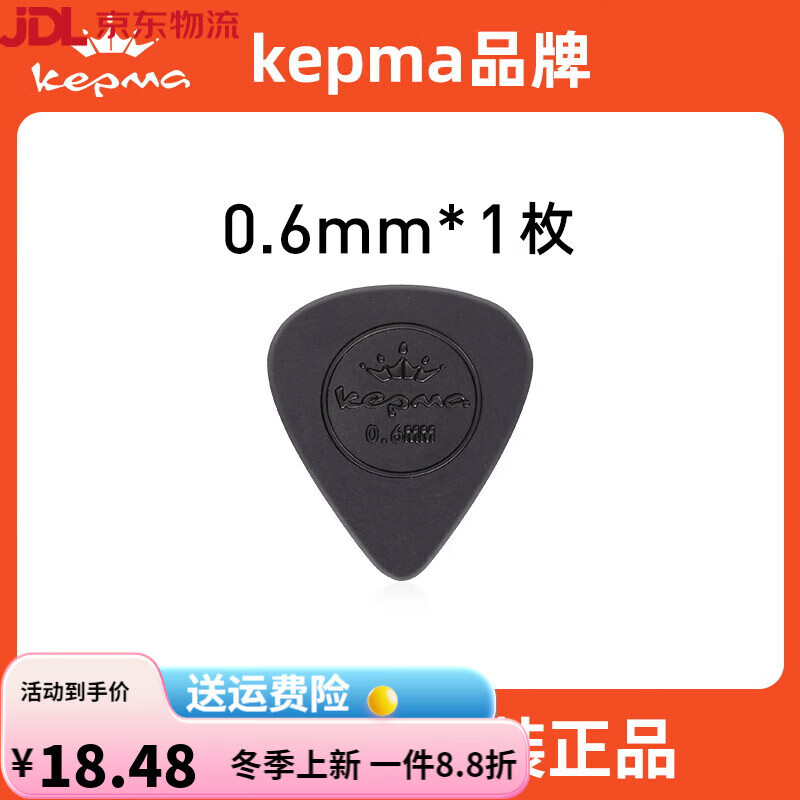 kepma卡普馬撥片民謠吉他掃弦磨砂防滑撥弦片卡馬卡農pick彈片 撥片1片裝