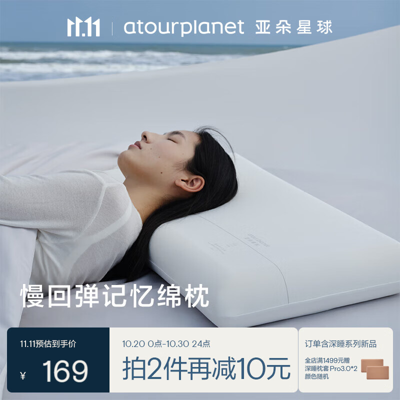 亚朵星球枕头颈椎枕芯睡眠深度养护慢回弹睡觉记忆棉枕头芯单人高枕