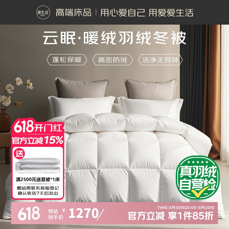 源生活 羽絨被子四季白鴨絨被芯 羽絨被70%鴨絨 1200g填充 200x230cm 白