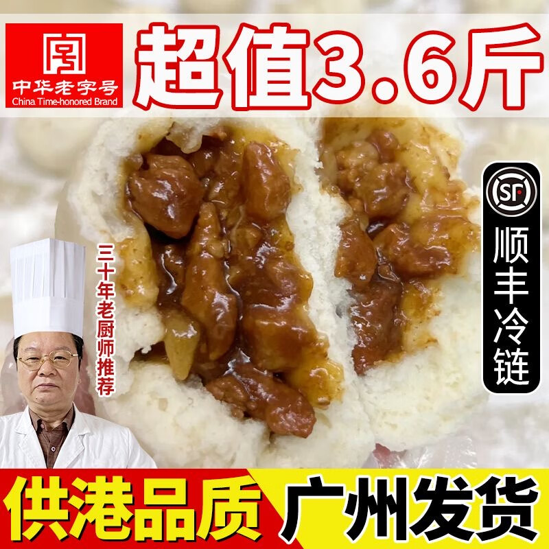 粤味婆【中华老字号】7包广式面点叉烧包包子早餐茶楼同款半成品食品 高端茶楼同款叉烧包 买三送四【到手7包-每包6个】