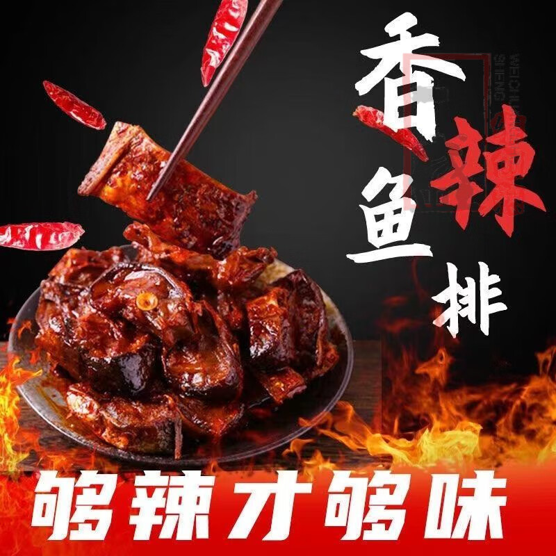 味芝元洞庭湖香辣排尾16g湖南特产辣淡水即食块麻辣尾 味芝元香辣鱼尾【爆辣+过瘾+入味 特价:11袋/176g【商超同款】