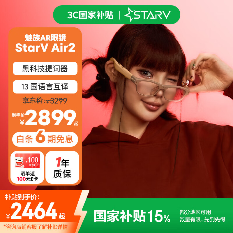 魅族StarV Air2智能眼镜 沙丘黄 超轻时尚AR头显黑科技AI提词器实时同声传译 翻译眼镜 非vr眼镜