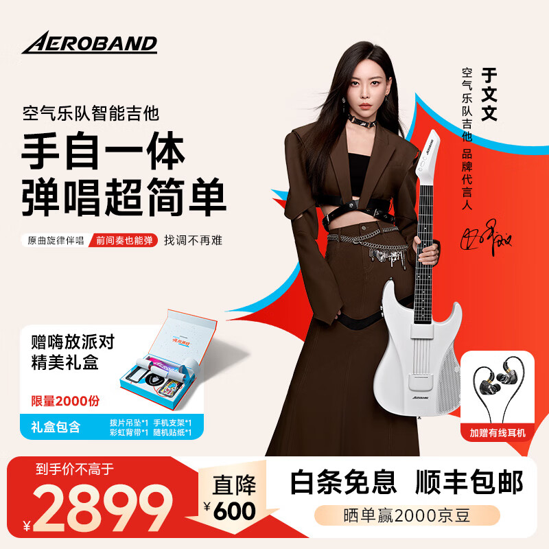 aeroband【于文文同款】空气乐队智能电子吉他 自动挡即兴弹唱无弦吉他 白色套装版(包+麦)