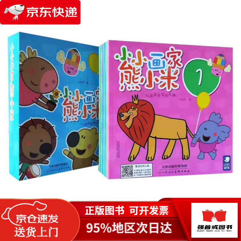 【正版全新 次日达】小小画家熊小米(套装共12册)