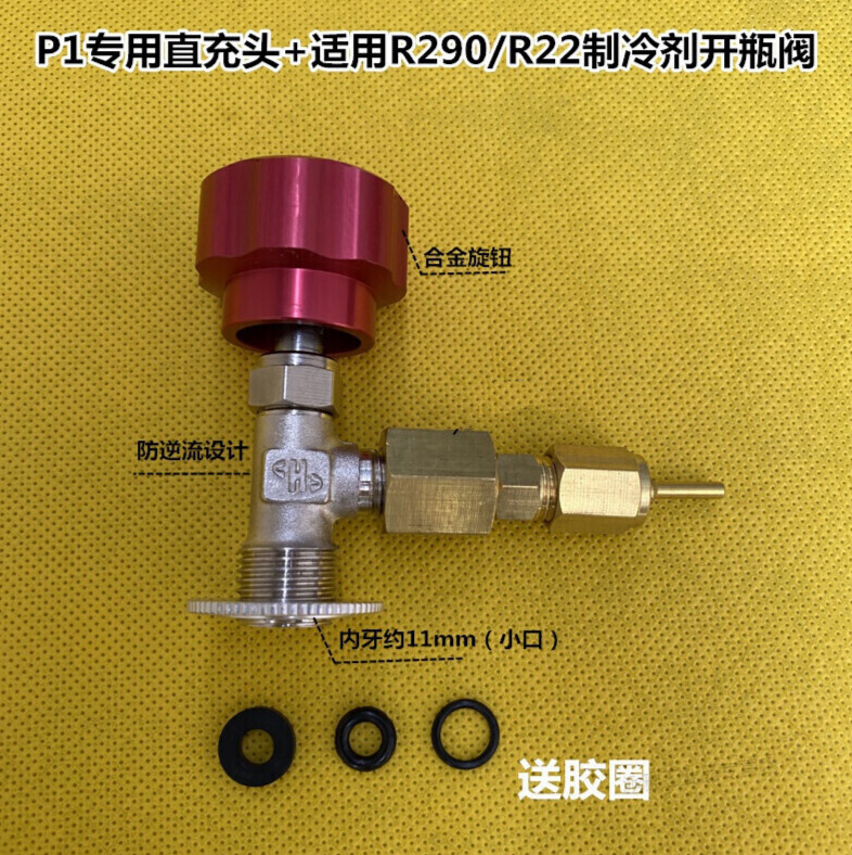 定制定做 忽必烈直冲发r290直充头600冷媒充气阀p1直充134r22冷媒 1