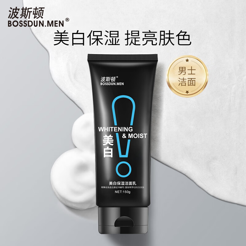 波斯顿(BOSSDUN.MEN)美白洗面奶男补水保湿深层清洁男士洁面乳150g