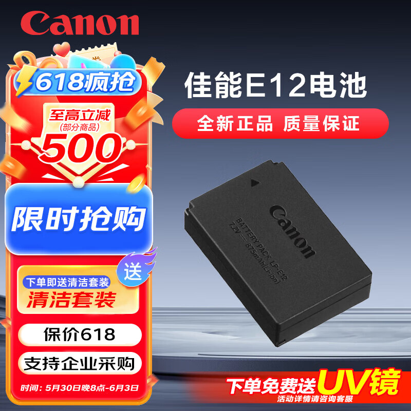 佳能（Canon）原装电池充电器 适用佳能R M 单反系列相机 全新高容量相机锂电池 佳能E12电池 国际版（简装）
