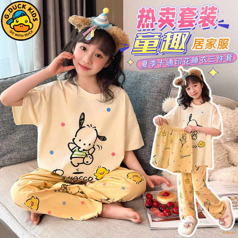 G.DUCKKIDS女童睡衣夏季薄款2025新款大童女孩纯棉a类夏儿童短袖家居服套装 杏色三件套 120