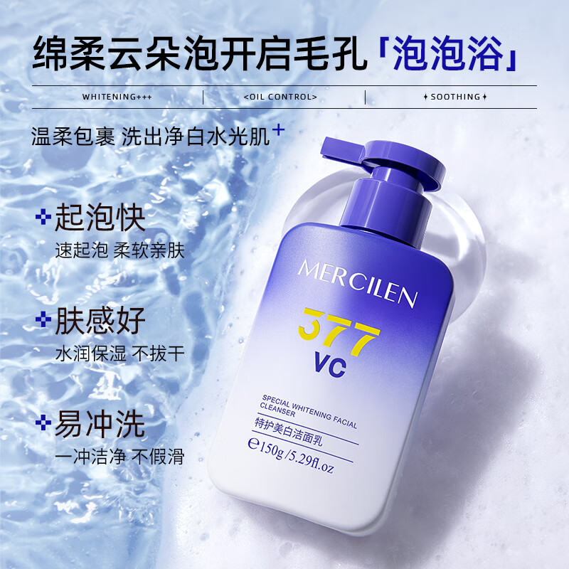 梦希蓝377vc特护美白洁面乳洗面奶女男士深层清洁控油洁面乳 洁面乳(2瓶)