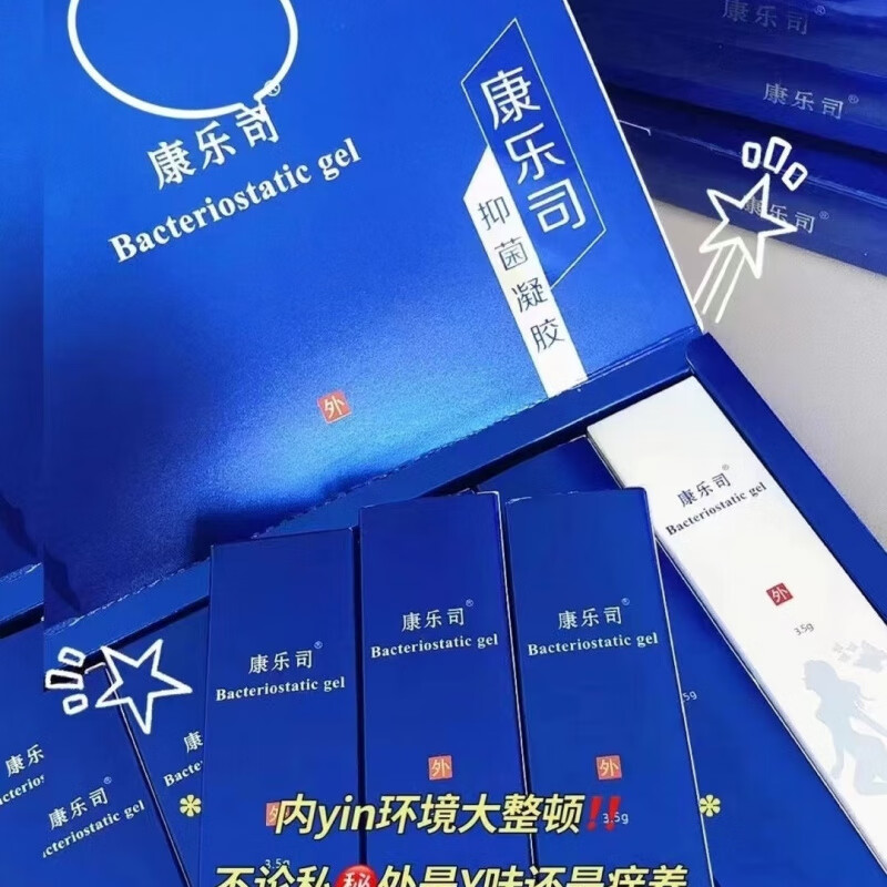 康乐司私护凝胶妇科女性抑菌凝胶妇科凝胶微商同款去异味 3盒康乐司抑菌凝胶