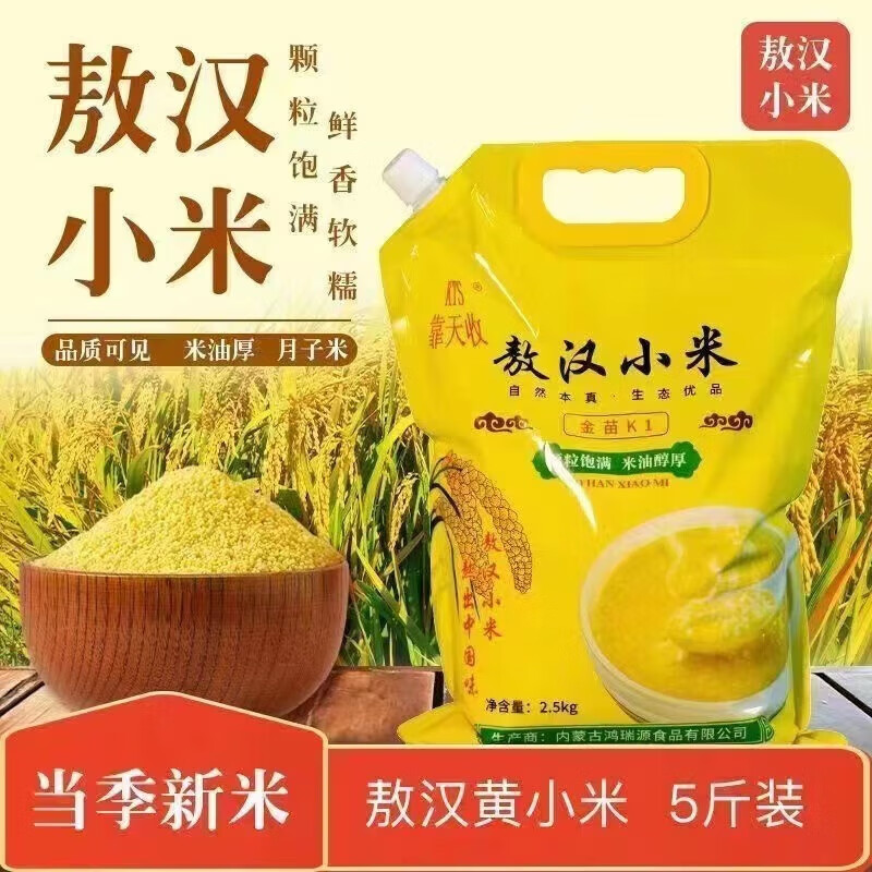赤峰敖汉小米农家正宗黄小米2025年新米糯黄小米粗杂粮小米煮粥 5斤装【米油醇厚 米香十足】 当季新米 现磨现发