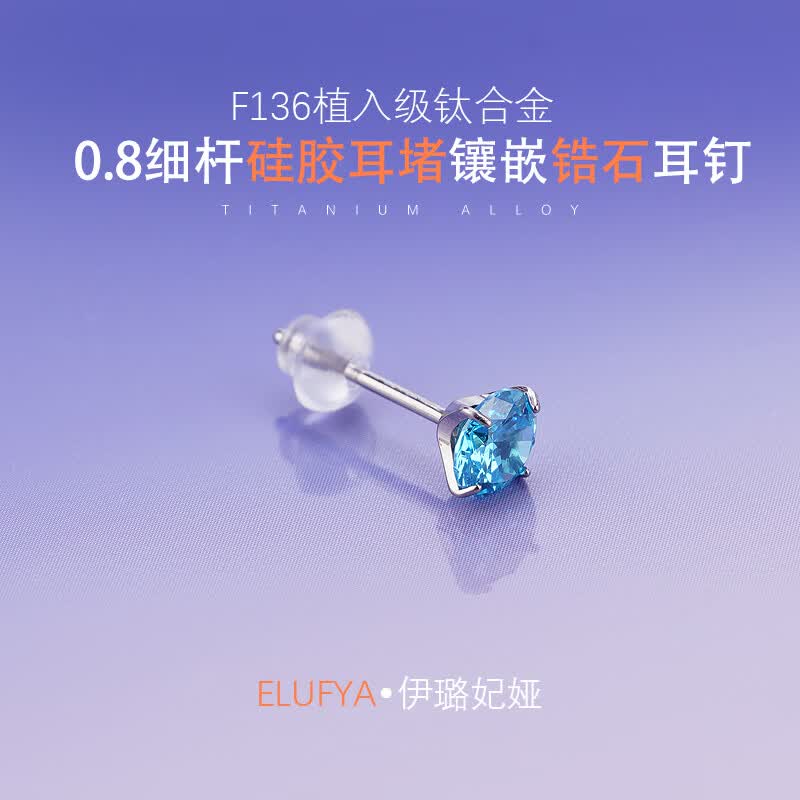 0.8细杆蝴蝶扣钛合金耳钉防过敏镶嵌彩色锆石耳饰闪钻耳骨钉首饰 【1对装】4mm海兰【灭菌发货】 【透明耳堵款】杆粗0.8*杆长11mm
