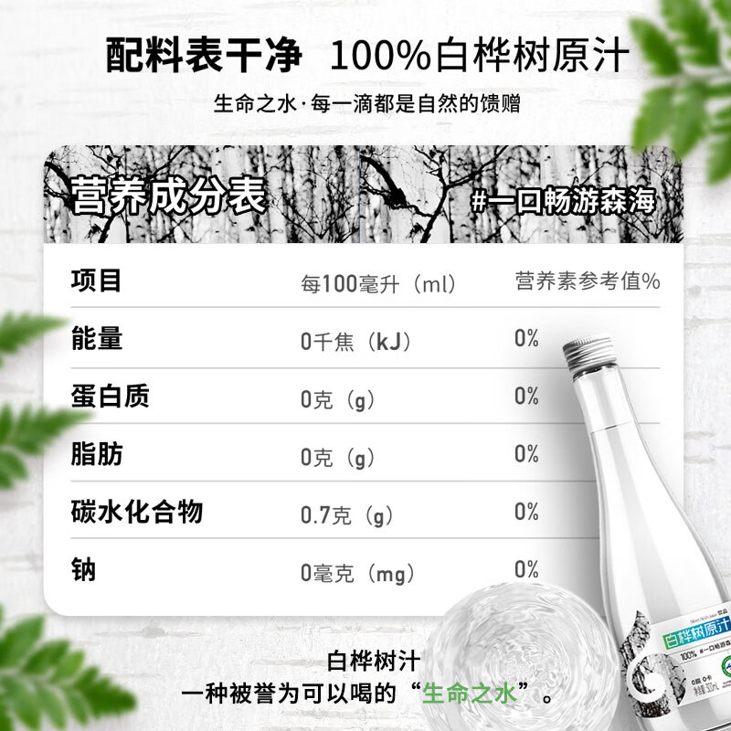 林源春白桦树汁饮料100%白桦树NFC原汁0卡0脂白桦树原液 300ml*9瓶/箱