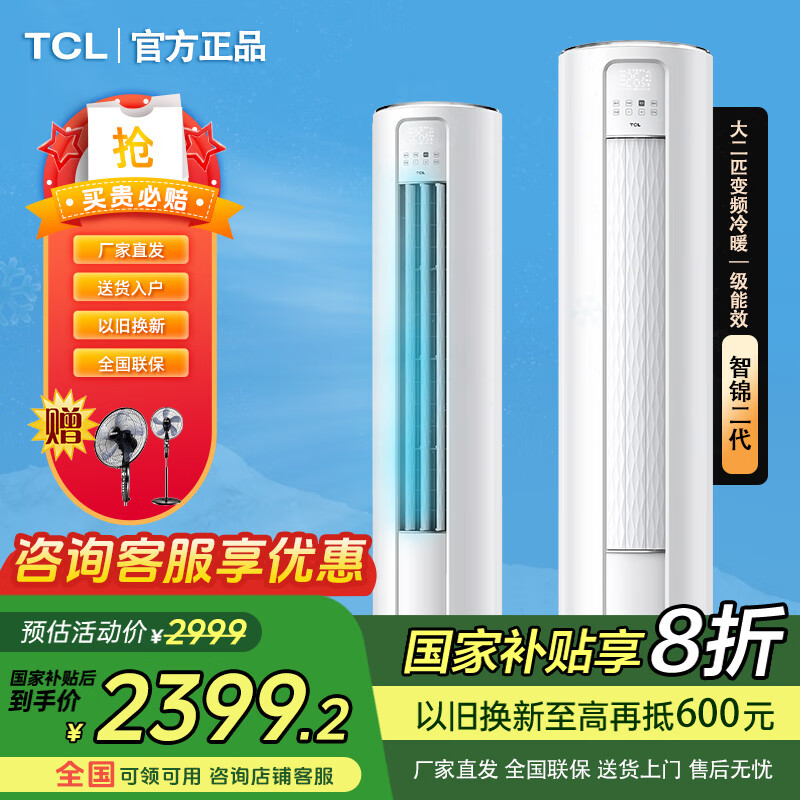 ڲTCLҲ20%յ2ƥһЧʡƵů յʽǽII Ծɻ 2ƥ һЧ2998Ԫ