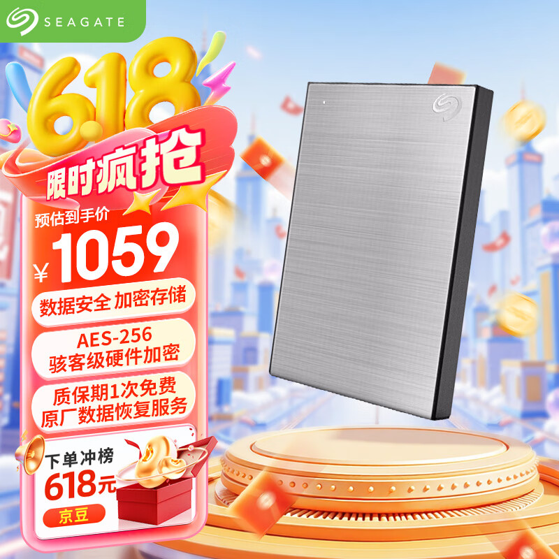 希捷（SEAGATE）移动硬盘 5TB 加密 USB3.0高速 希捷铭2.5英寸 银 便携大容量机械硬盘  保护隐私 数据恢复服务