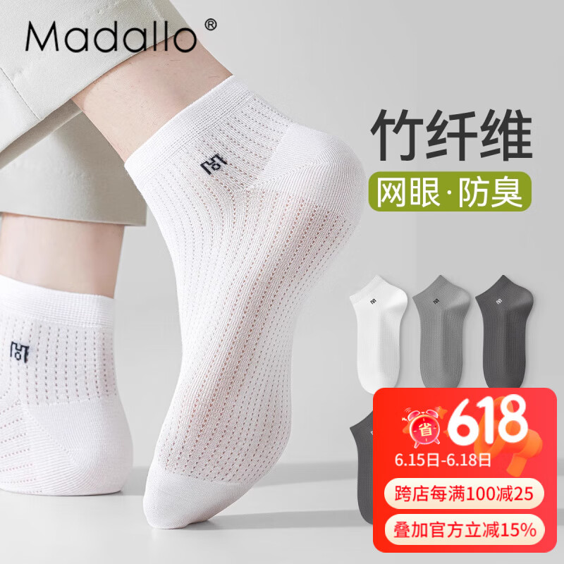 莫代尔【竹纤维】5双袜子男夏季抑菌防臭凉感男袜运动网眼薄款短袜男