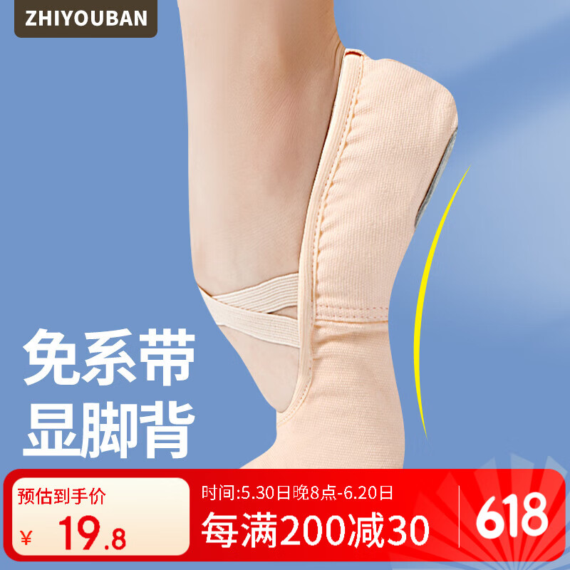 ZHIYOUBAN成人舞蹈鞋芭蕾舞专业练功鞋女软底免系带儿童跳舞肤色形体猫爪鞋
