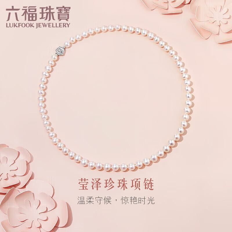 六福珠宝珍珠项链Ag925花形扣莹泽淡水珍珠颈链生日礼物女 总重约25.92克