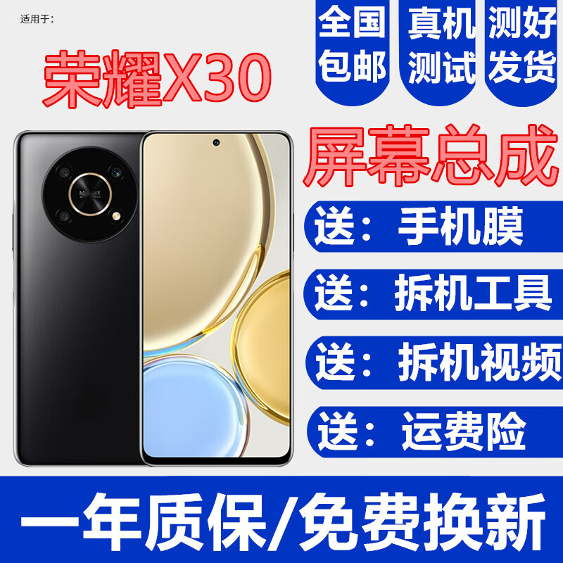 森麦康荣耀X30 X30i X30MAX屏幕总成Honor X30 5G版触摸液晶显示屏内外一体屏 荣耀X30屏幕总成【不带框】纯原高刷版