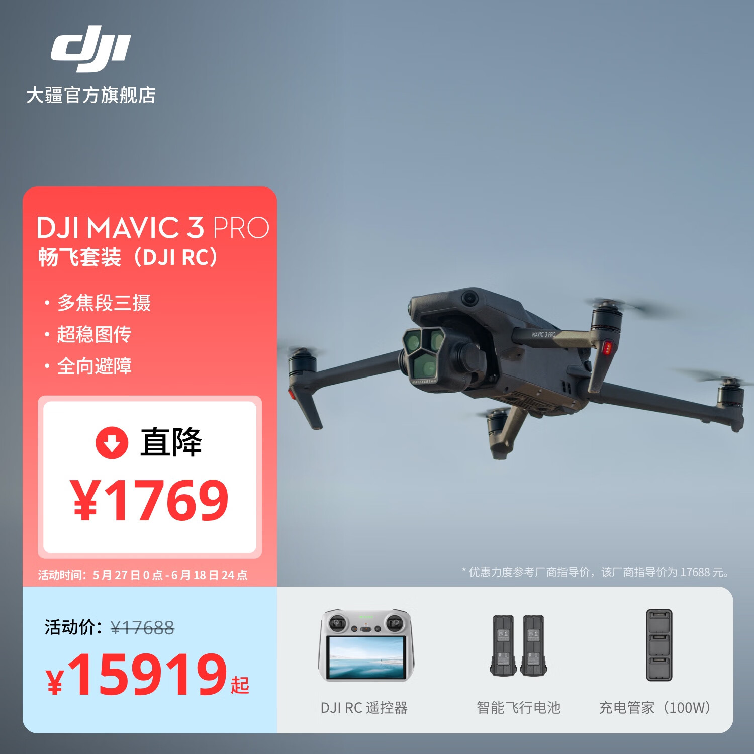 大疆 DJI Mavic 3 Pro 御3三摄旗舰航拍机 Cine大师版 高清专业航拍器 大疆无人机 畅飞套装（DJI RC） 官方标配 无内存卡 标配