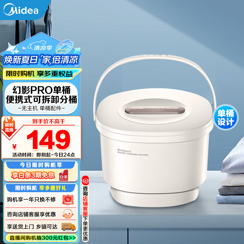 美的（Midea）0.5公斤迷你波轮内衣裤洗衣机全自动家用银离子冷水除菌螨变频电机仿手洗专人专衣专桶可拆卸 【无主机单桶】MFB5VAT