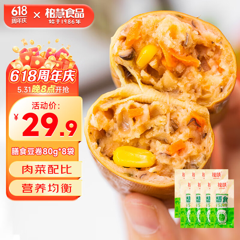 柏慧食品豆皮雞肉卷豆干休閑零食雞胸肉豆腐卷蔬菜卷即食健身代餐 膳食豆皮肉卷80g*8袋