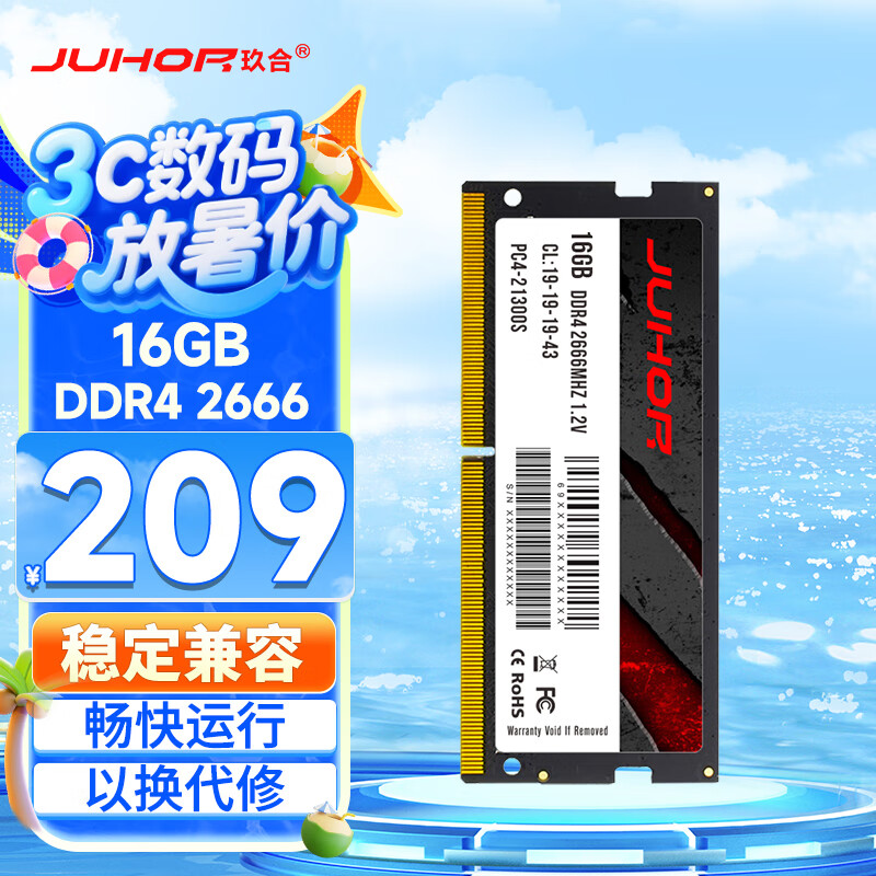 JUHOR玖合 16GB DDR4 2666 笔记本内存条