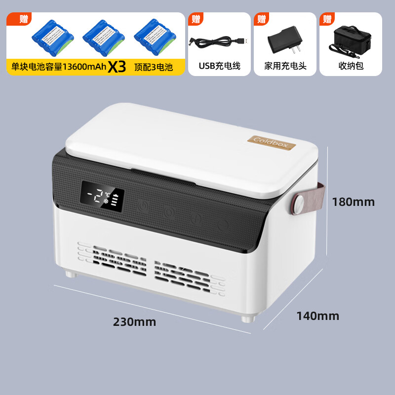 凯吉熊胰岛素2-8度随身便携式冷藏盒充电式制冷药品生长激素恒温小冰箱 车家两用 三电池-18-24小时 1L