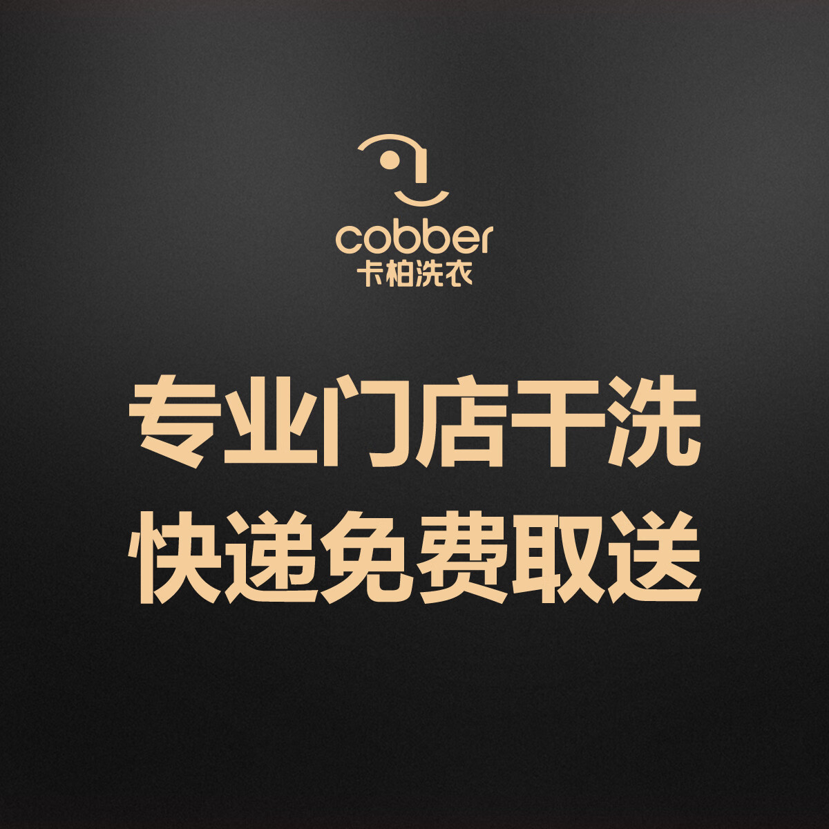 西服/西裤/衬衫/马甲任洗 西装干洗 西服洗护 高温熨烫 干洗店到家取送 西装任洗单价不超过两千 3件套[西服+西裤+衬衫] 预约当天（下单1小时左右上门取件）