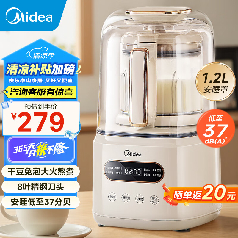 美的（Midea）【国家补贴】破壁机家用降噪低音大容量豆浆机智能全自动免煮五谷杂粮多功能辅食机料理机榨汁机 【轻音破壁1.2L】PB60P2-028